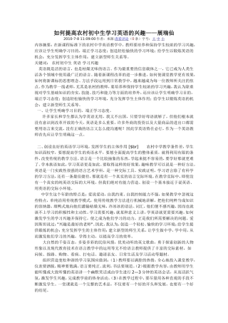 如何提高农村初中生学习英语的兴趣