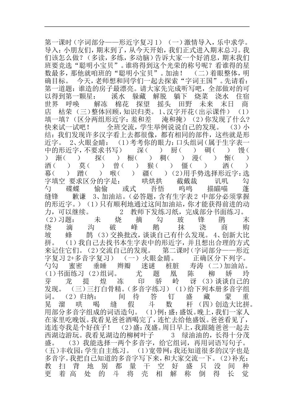 二语复习教案_第1页