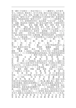 二语复习教案