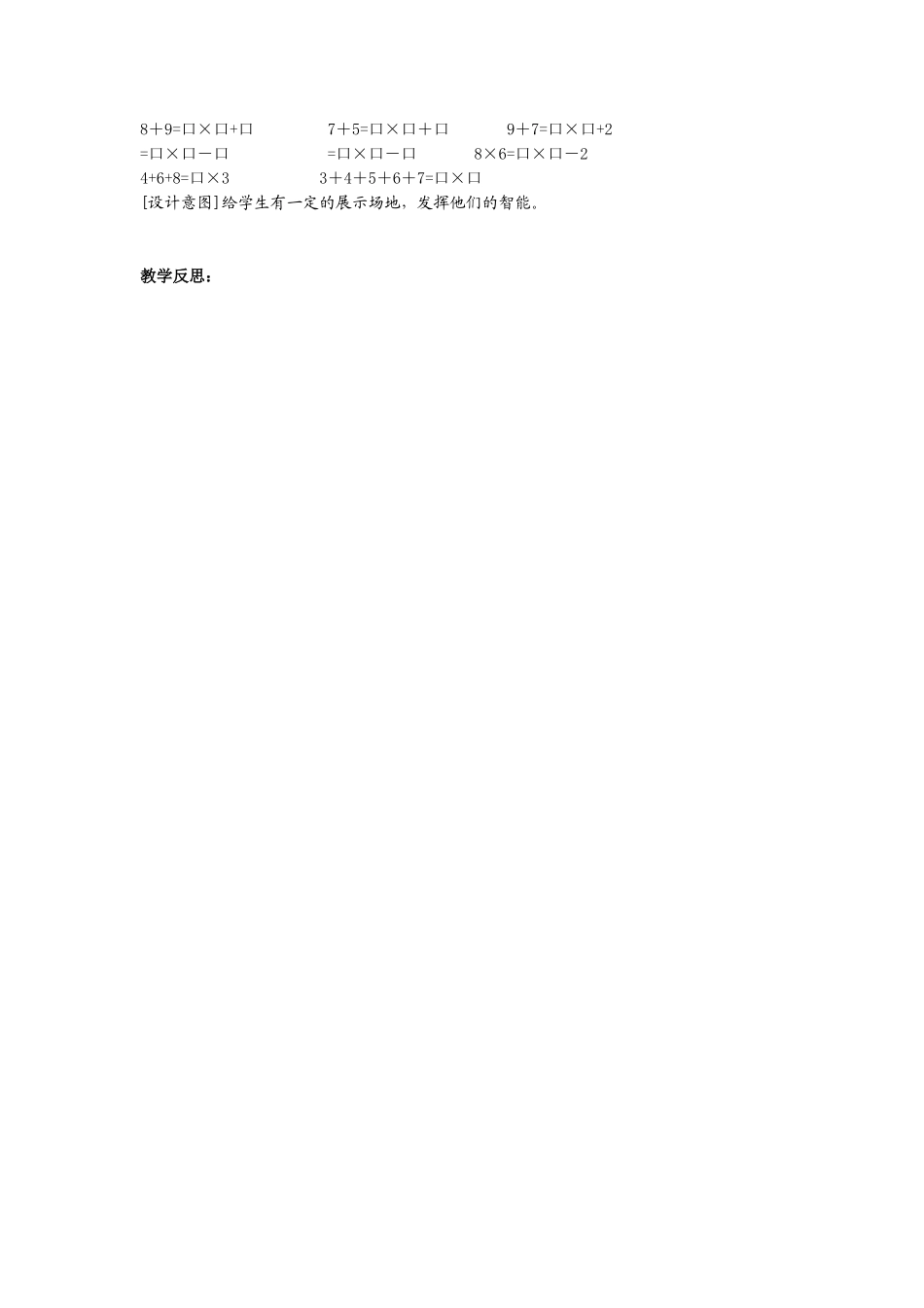 二年级数学《乘加和乘减》教学设计_第2页