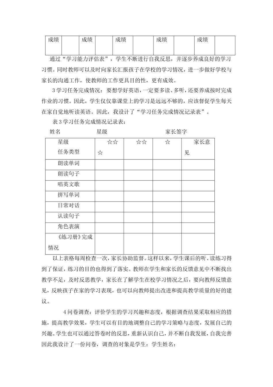 小学英语课堂评价方式_第2页