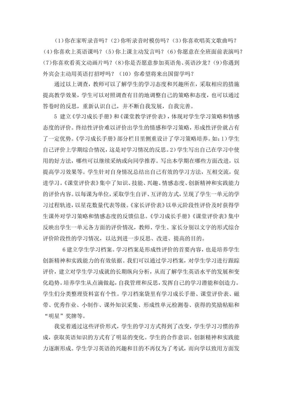 小学英语课堂评价方式_第3页