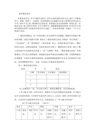 小学英语课堂评价方式