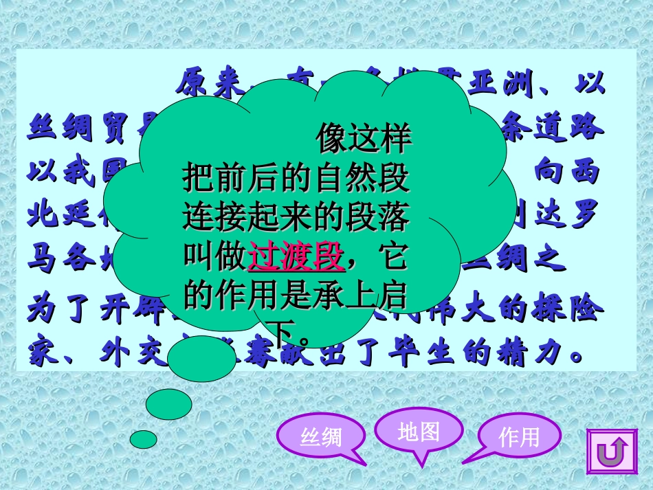 丝绸之路李淑琼_第2页