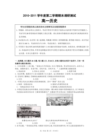 必修二2010-2011学年度第二学期高一历史期末调研测试