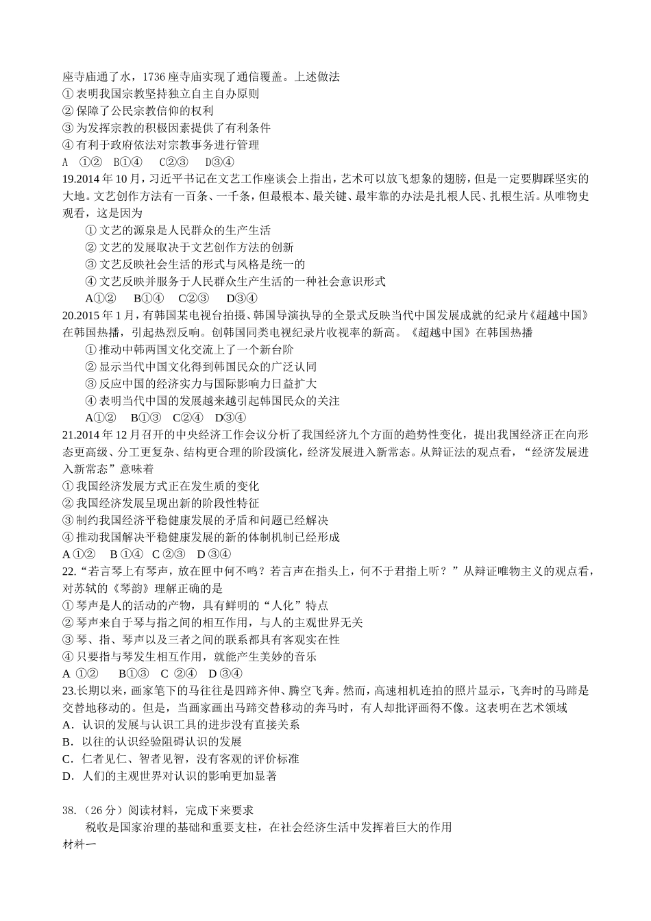 政治部分2015-6-29_第2页