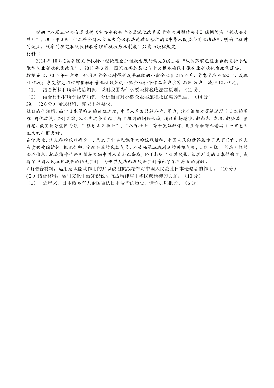 政治部分2015-6-29_第3页
