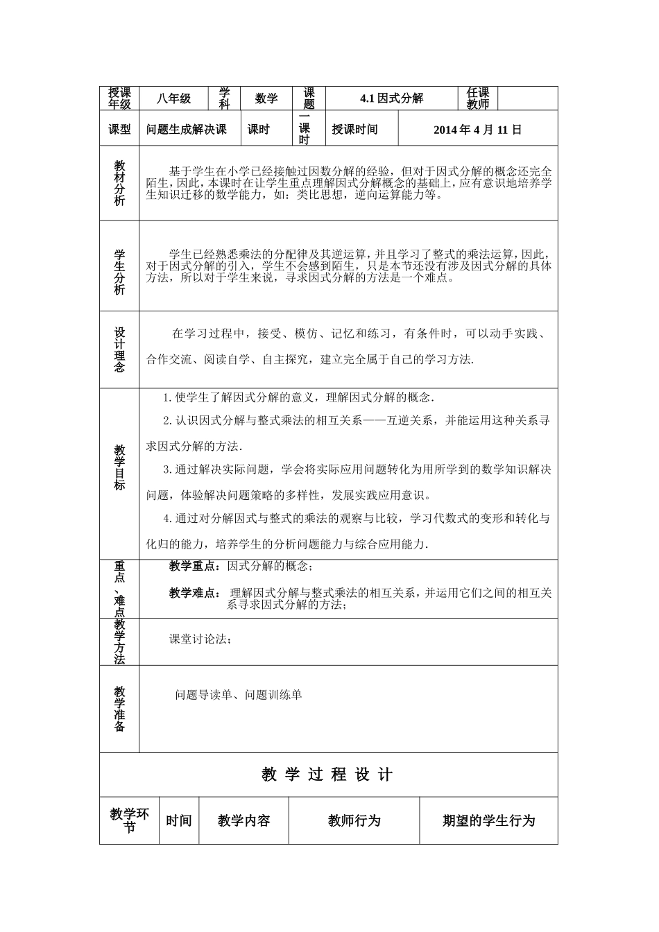因式分解导学案_第1页