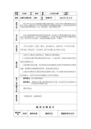 因式分解导学案