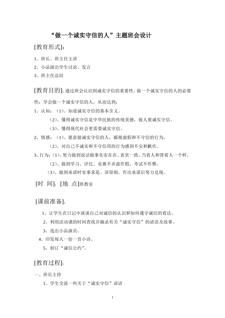 主题班会设计 (2)_第1页