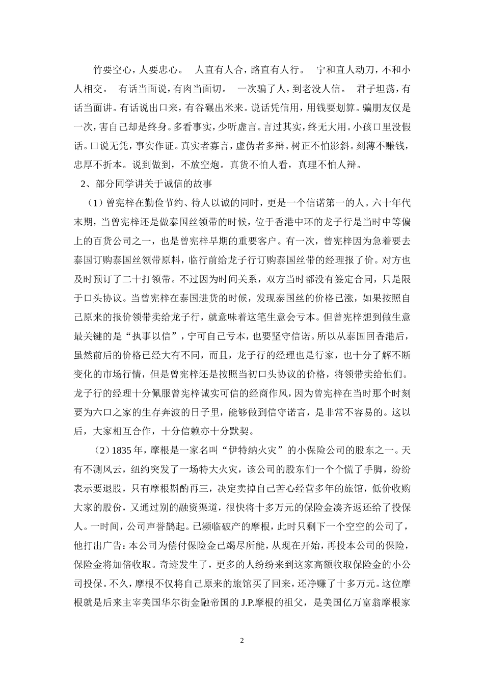 主题班会设计 (2)_第2页