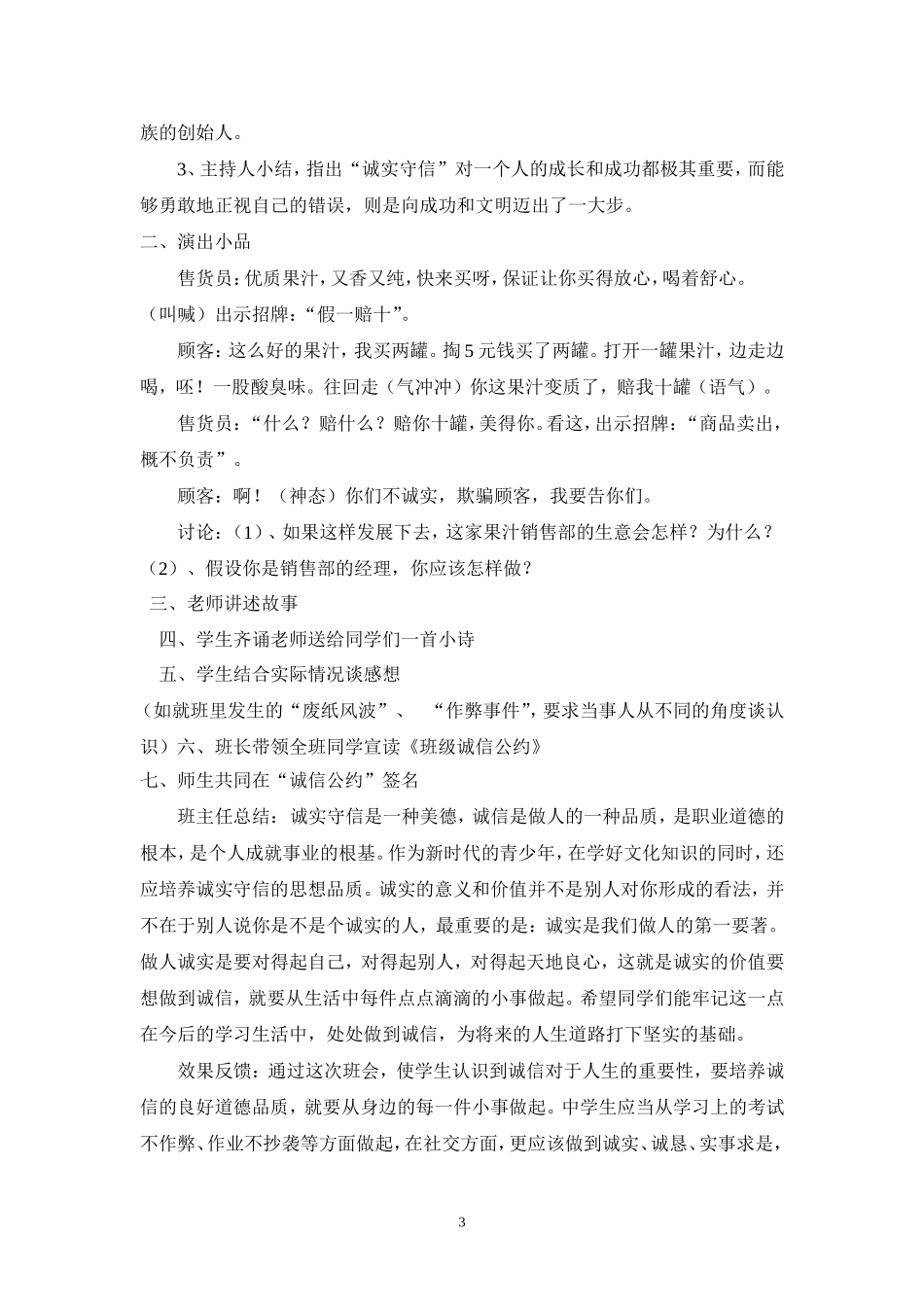 主题班会设计 (2)_第3页
