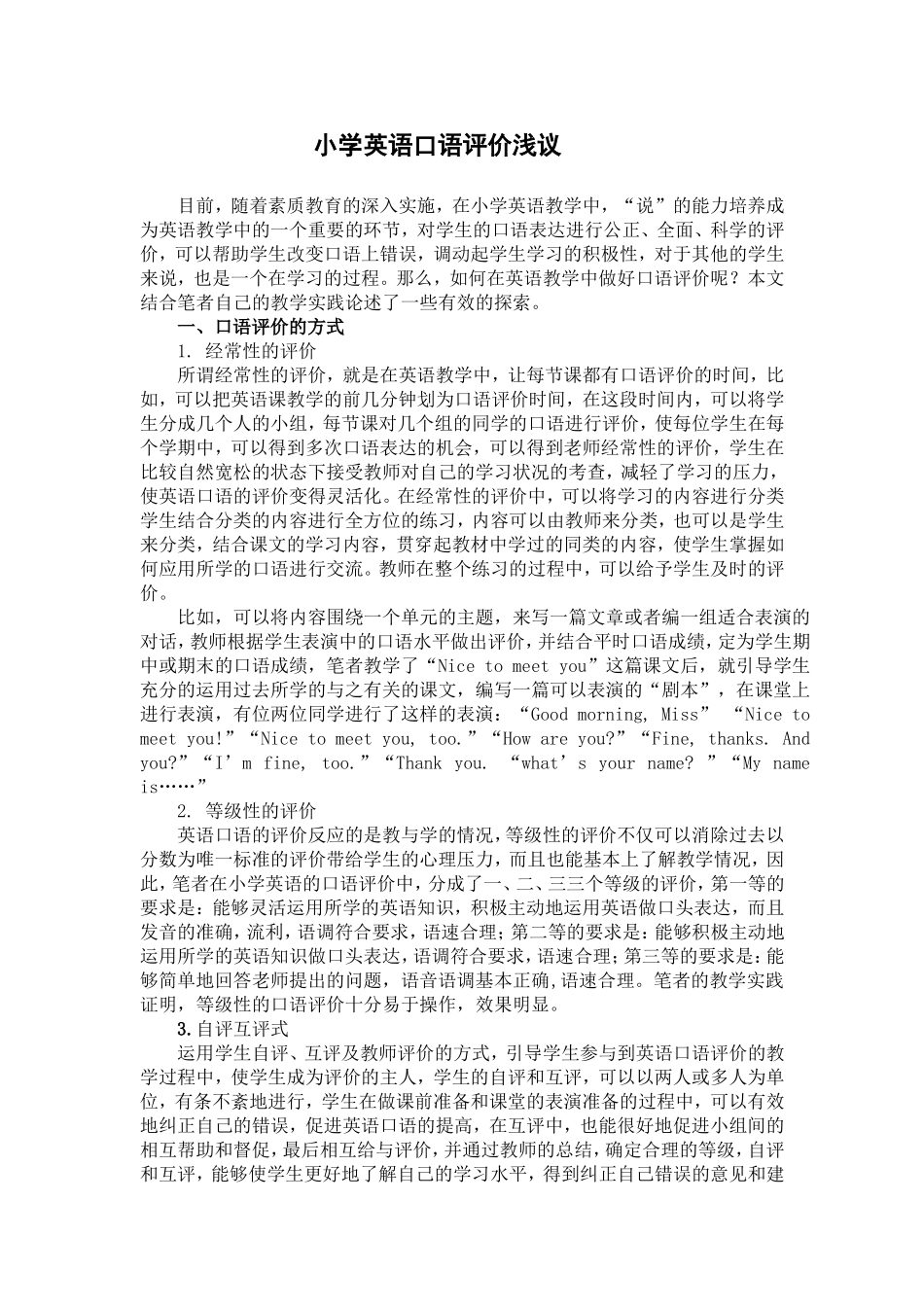小学英语口语评价浅议_第1页