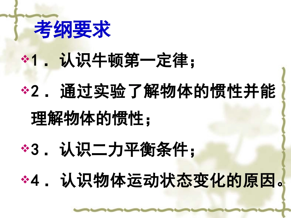 2015年中考物理专题复习——运动和力（第二课时）课件_第2页