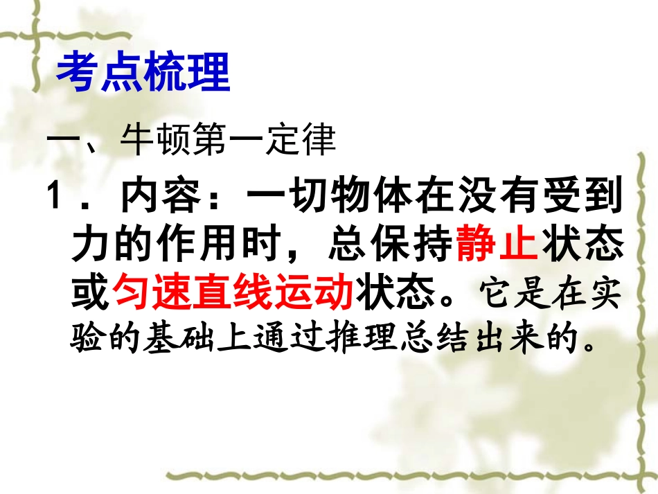 2015年中考物理专题复习——运动和力（第二课时）课件_第3页