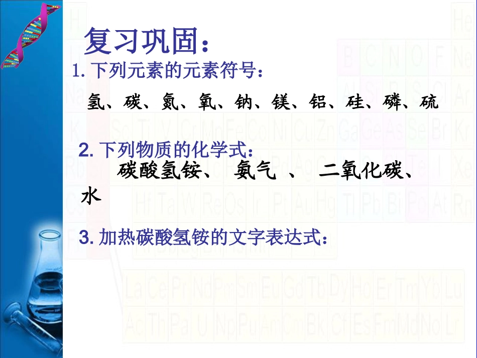 化学给我们带来什么二_第2页