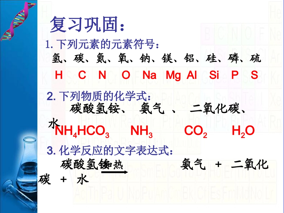 化学给我们带来什么二_第3页