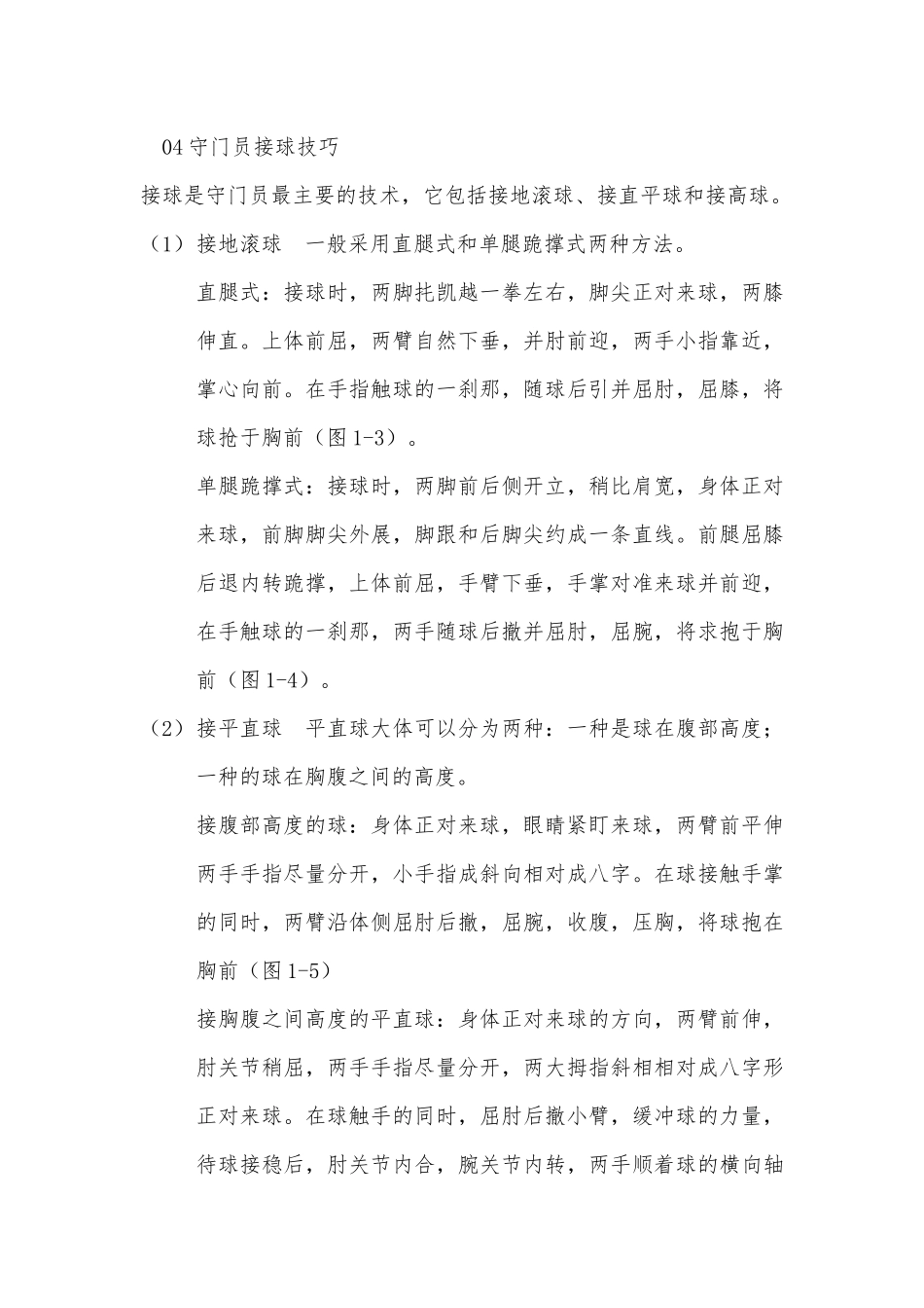 守门员技巧训练_第2页