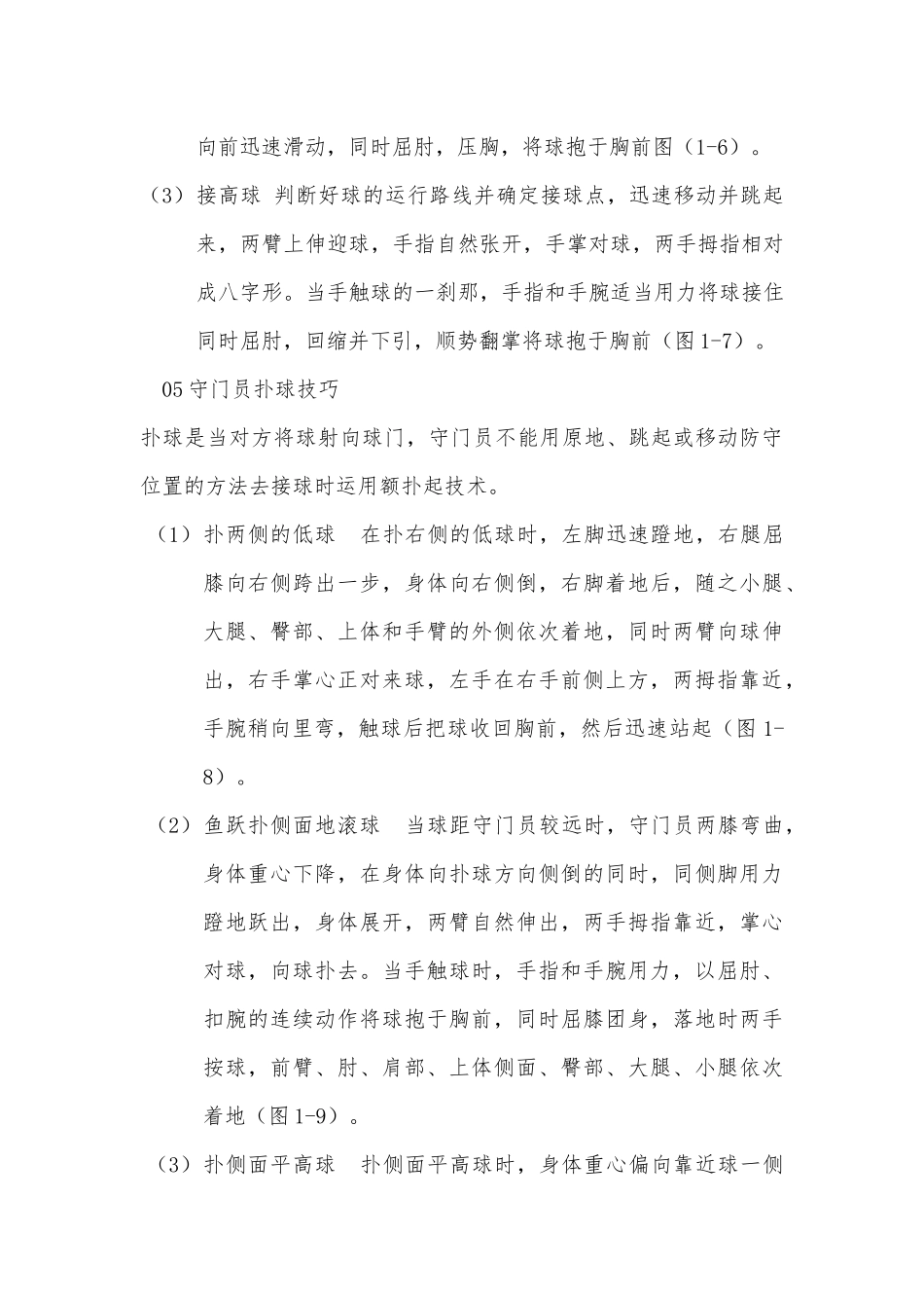 守门员技巧训练_第3页