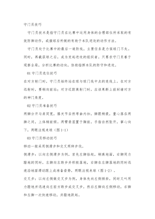 守门员技巧训练