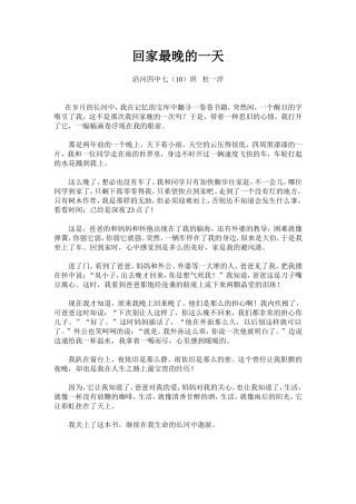 回家最晚的一天