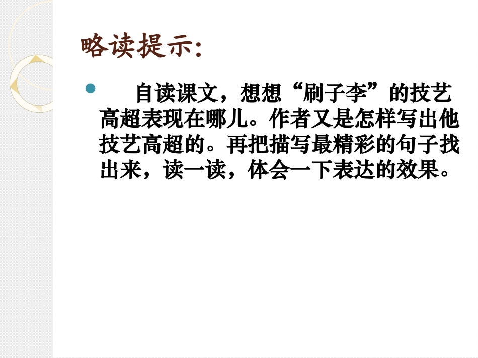 七单元略读提高课_第3页
