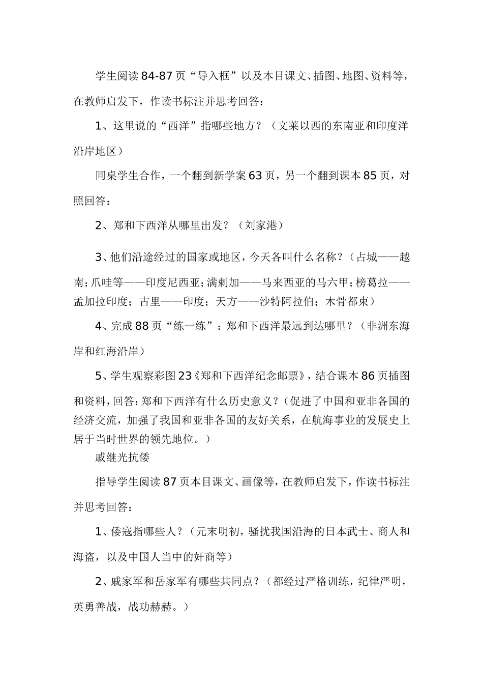 初一历史下册中外的交往与冲突_第2页