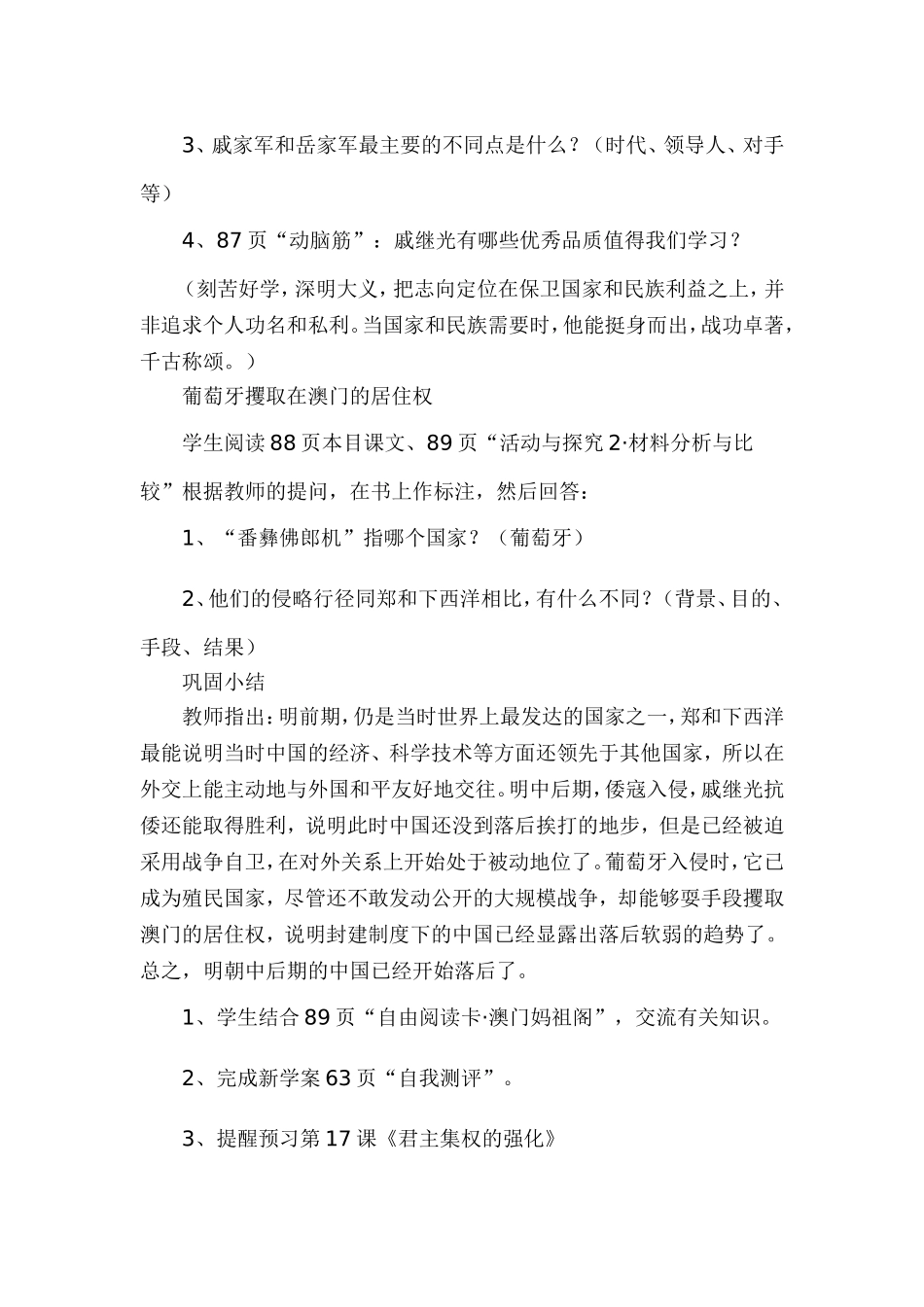 初一历史下册中外的交往与冲突_第3页