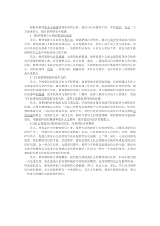 如何提升教师职业的幸福感