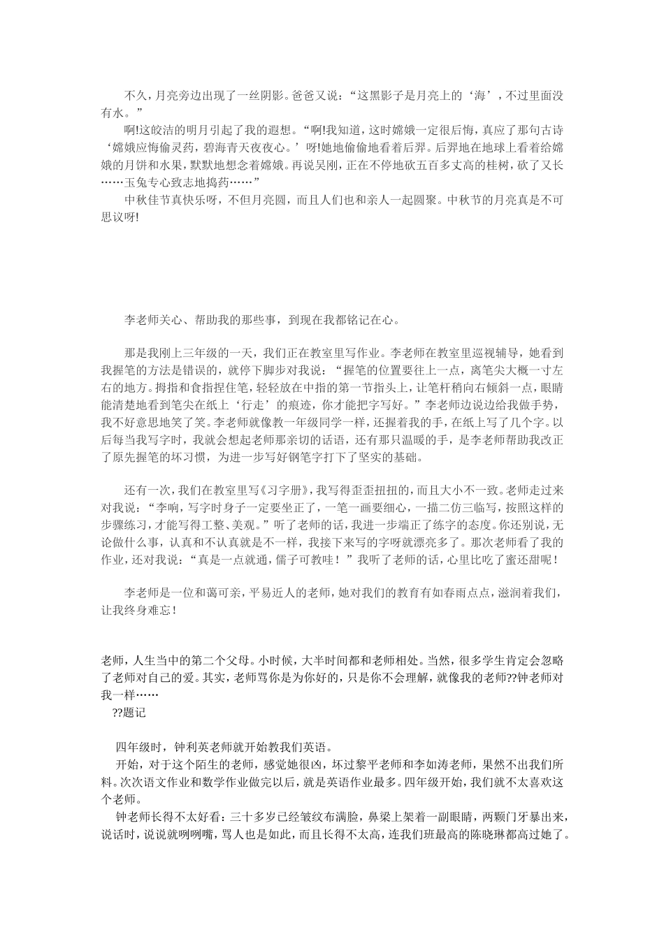 我已经上五年级了_第2页