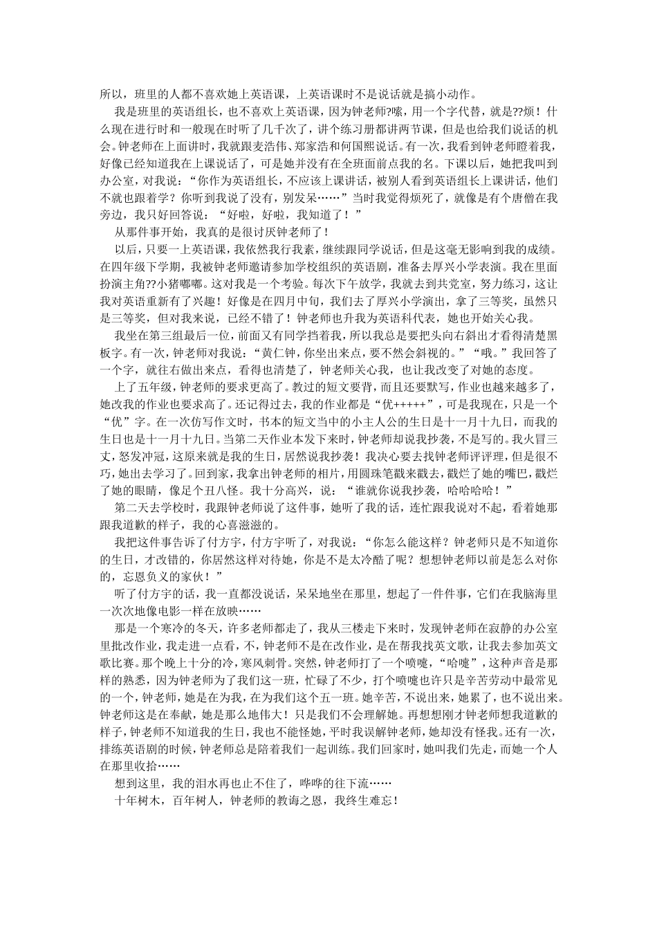 我已经上五年级了_第3页