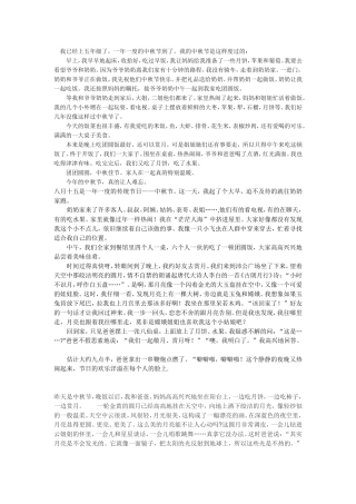 我已经上五年级了
