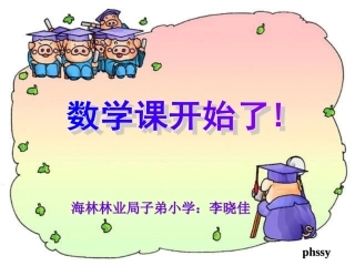 二年级下册《统计》