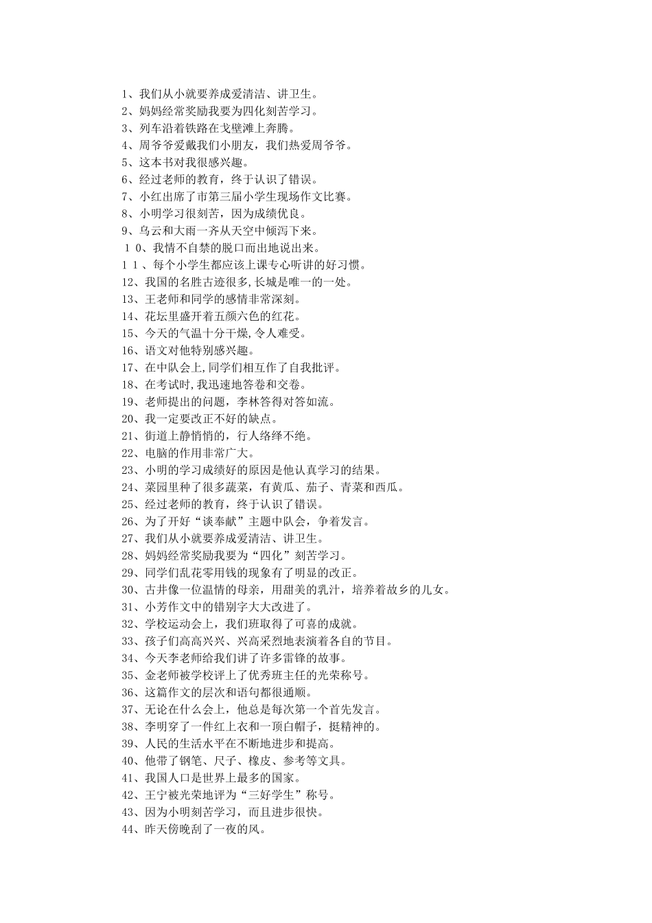 小学生如何修改病句_第2页