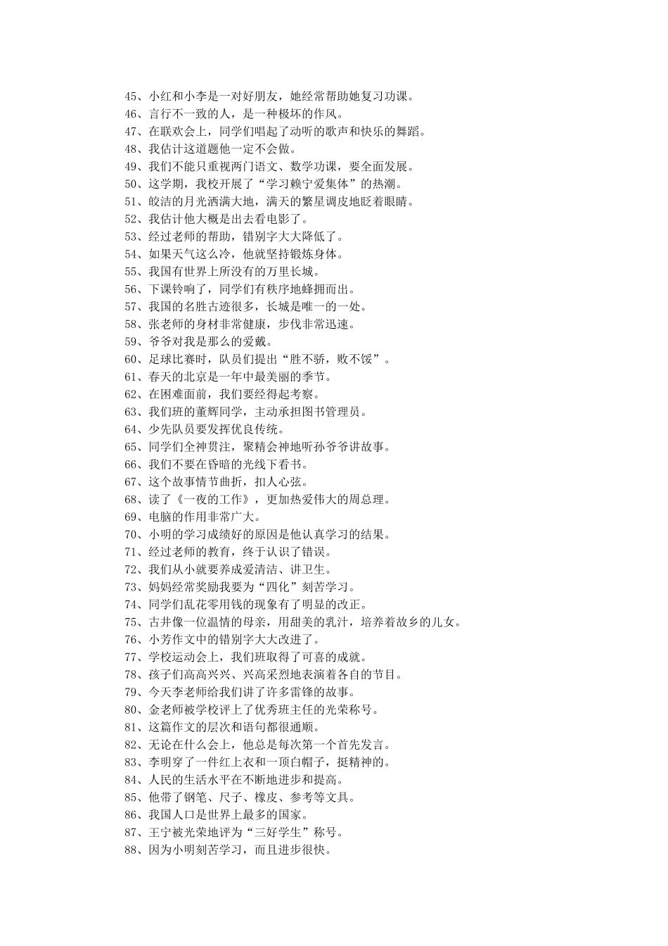 小学生如何修改病句_第3页