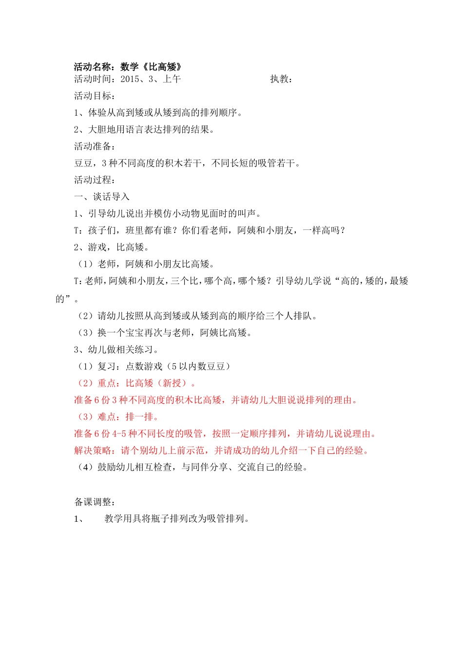 数学：比高矮教案_第1页