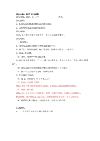 数学：比高矮教案