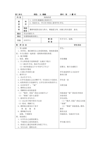 妈妈的爱教案