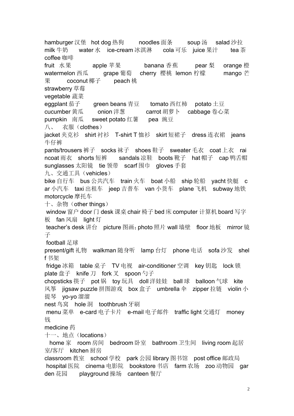 初中高频分类词汇_第2页