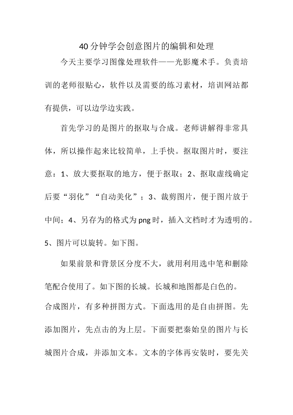 分钟学会创意图片的编辑和处理_第1页