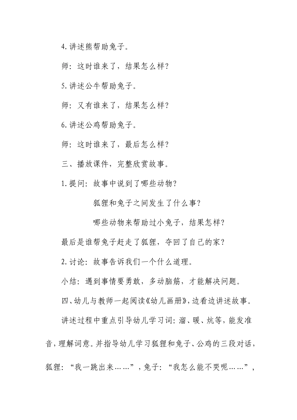 大班故事：狐狸和兔子_第2页