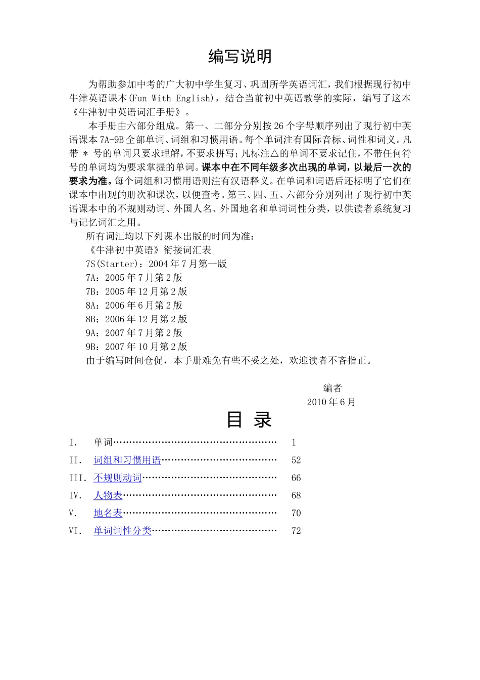 牛津初中英语词汇表 (2)_第2页