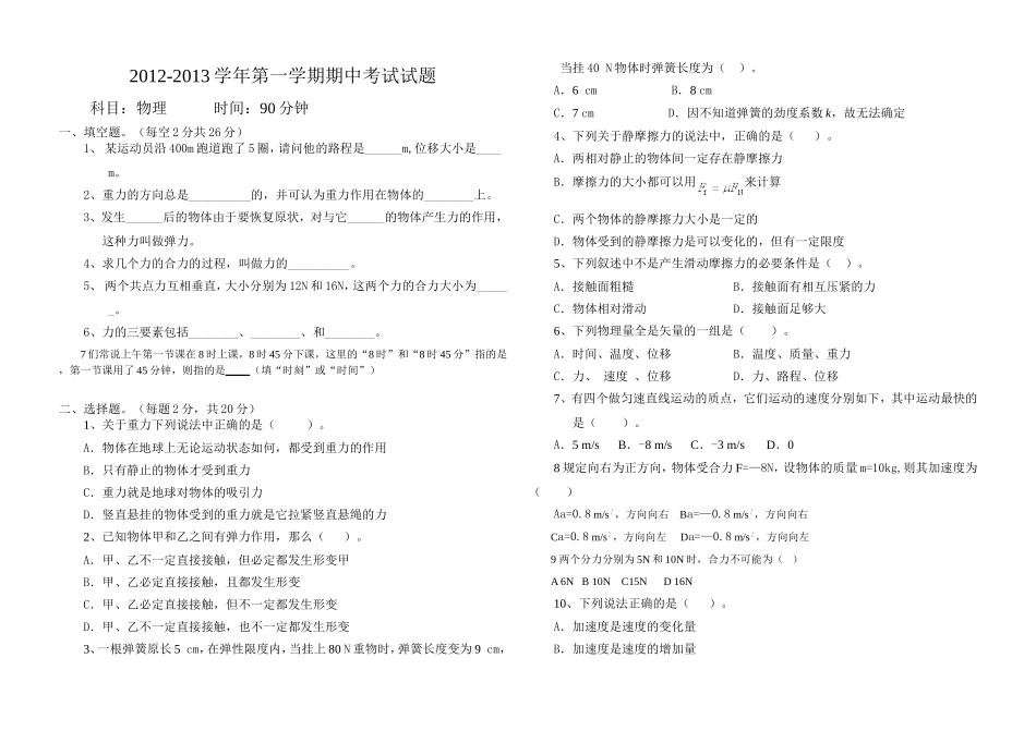 物理期中考试题_第1页