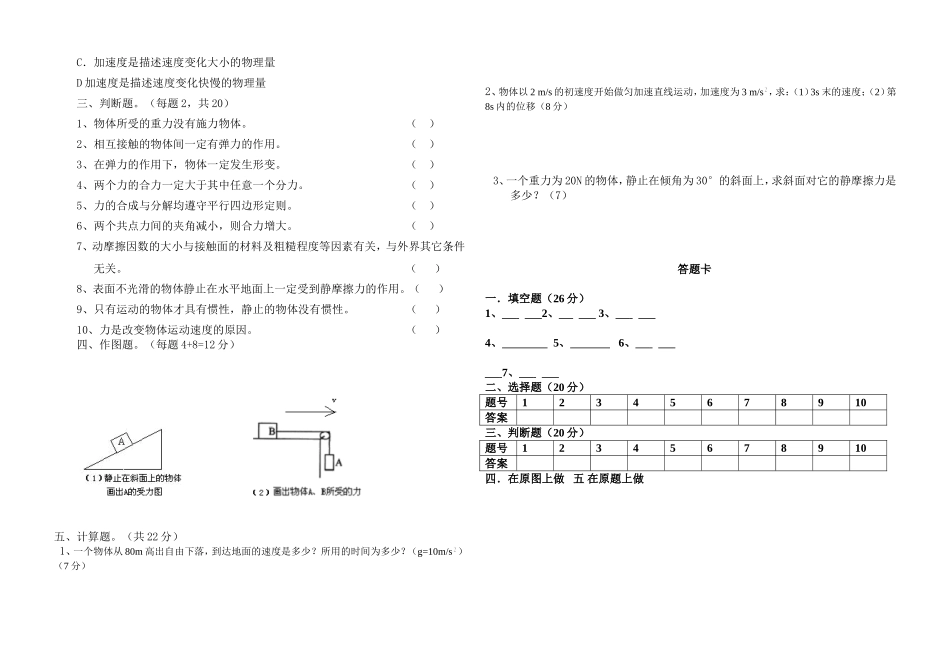 物理期中考试题_第2页