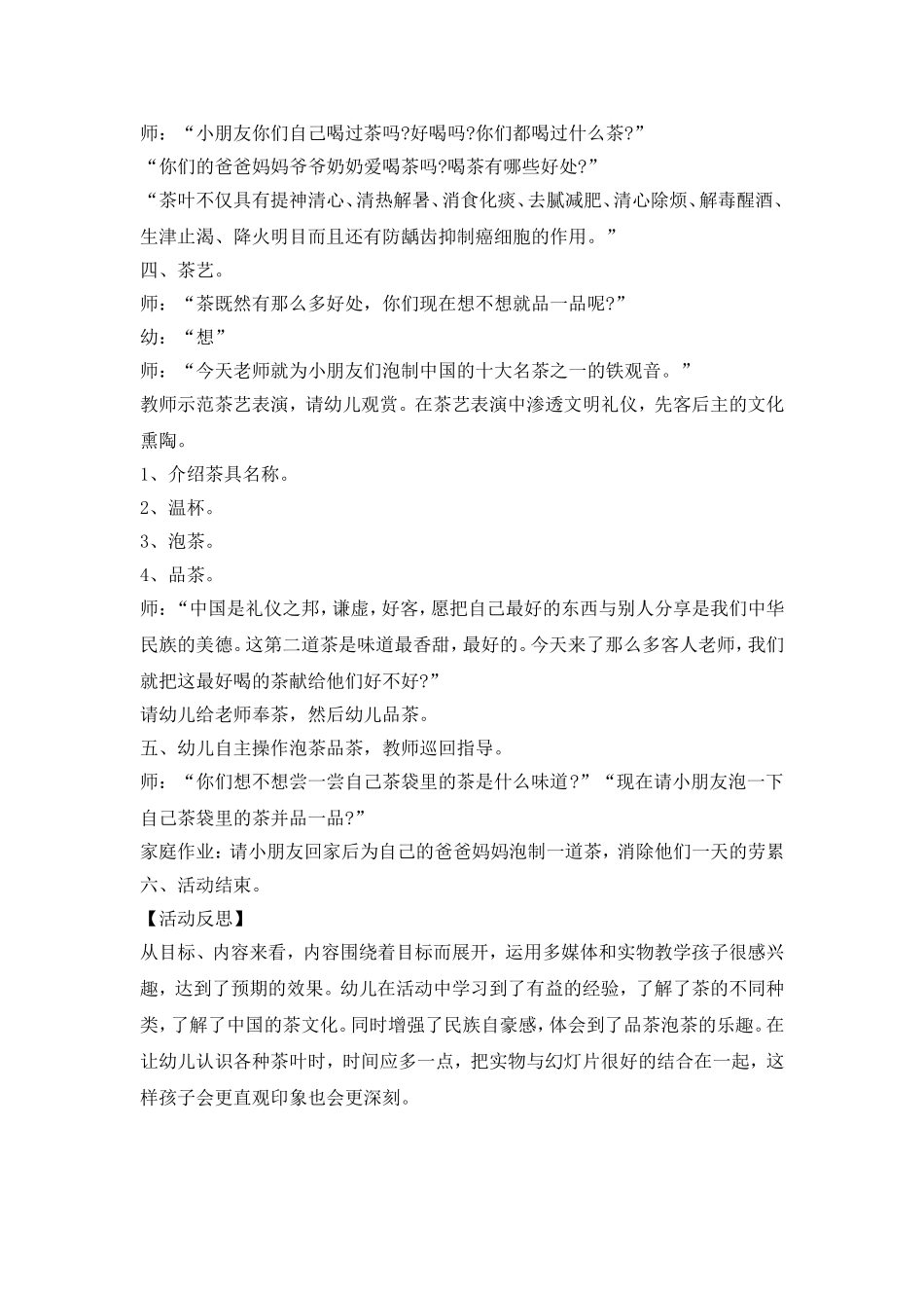 大班社会教案：中国茶文化_第2页