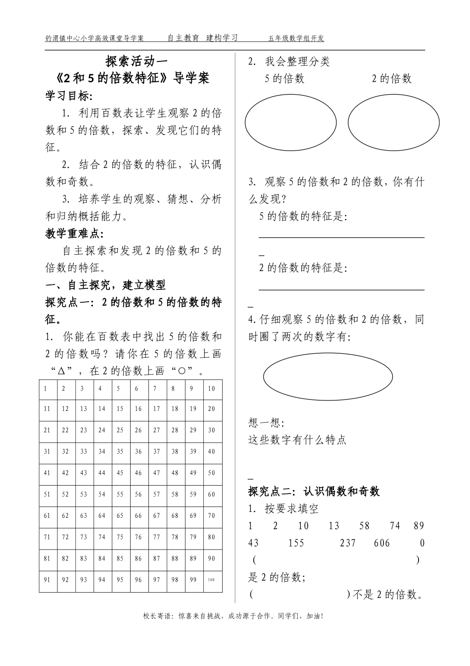 和的倍数的特征导学案_第1页