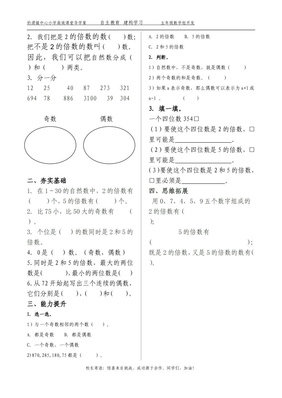 和的倍数的特征导学案_第2页