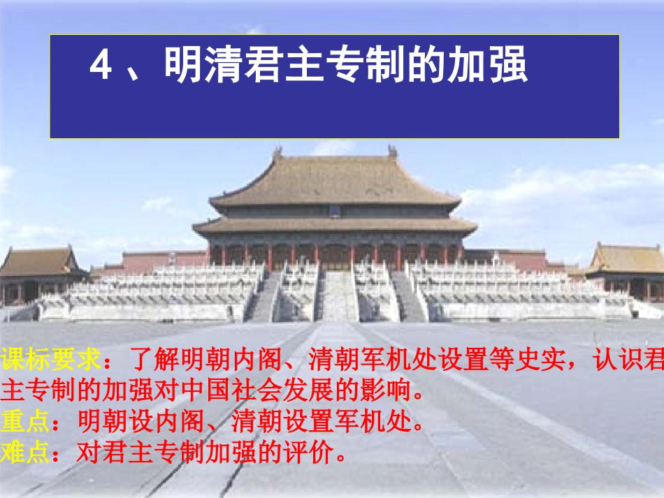 明清君主专制的加强_第2页