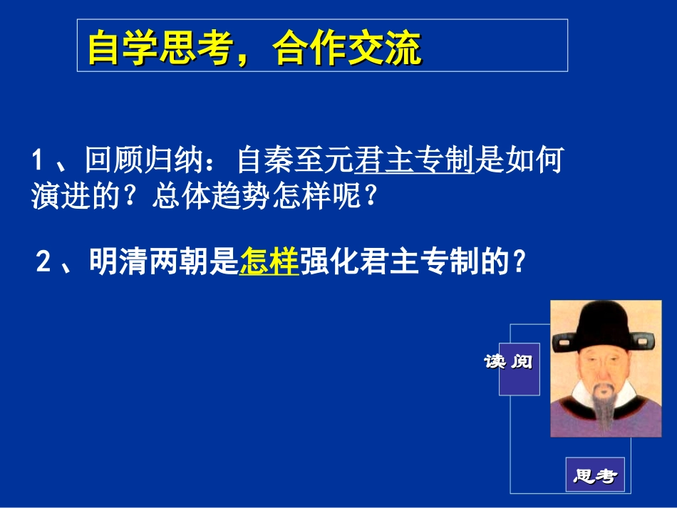 明清君主专制的加强_第3页