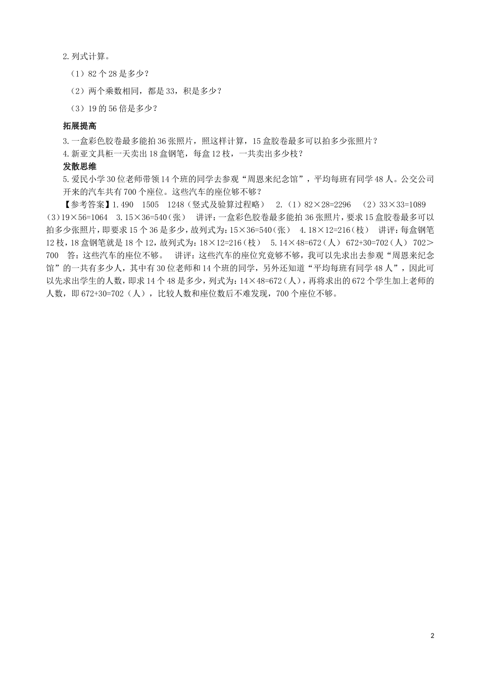 2015三年级数学下册第1单元第3课时《两位数乘两位数笔算（进位）》同步练习苏教版_第2页